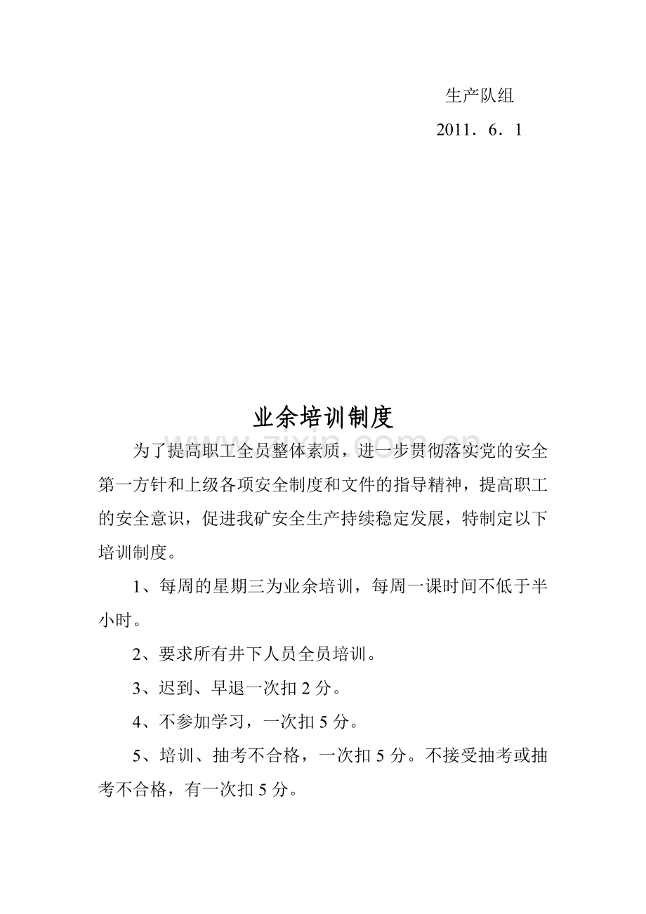 全员每周一课培训制度.doc_第2页