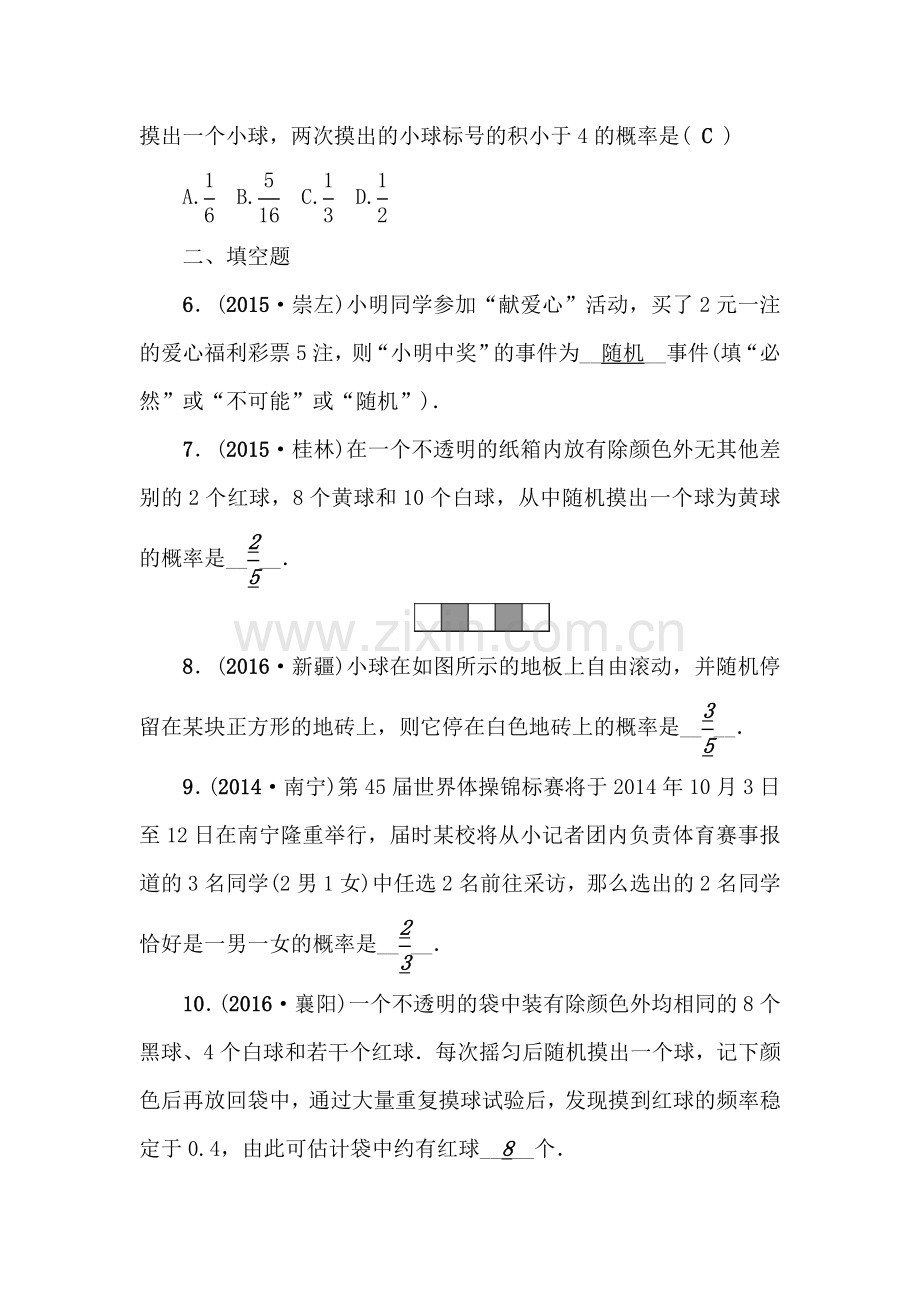2017届中考数学专题跟踪突破复习题30.doc_第2页