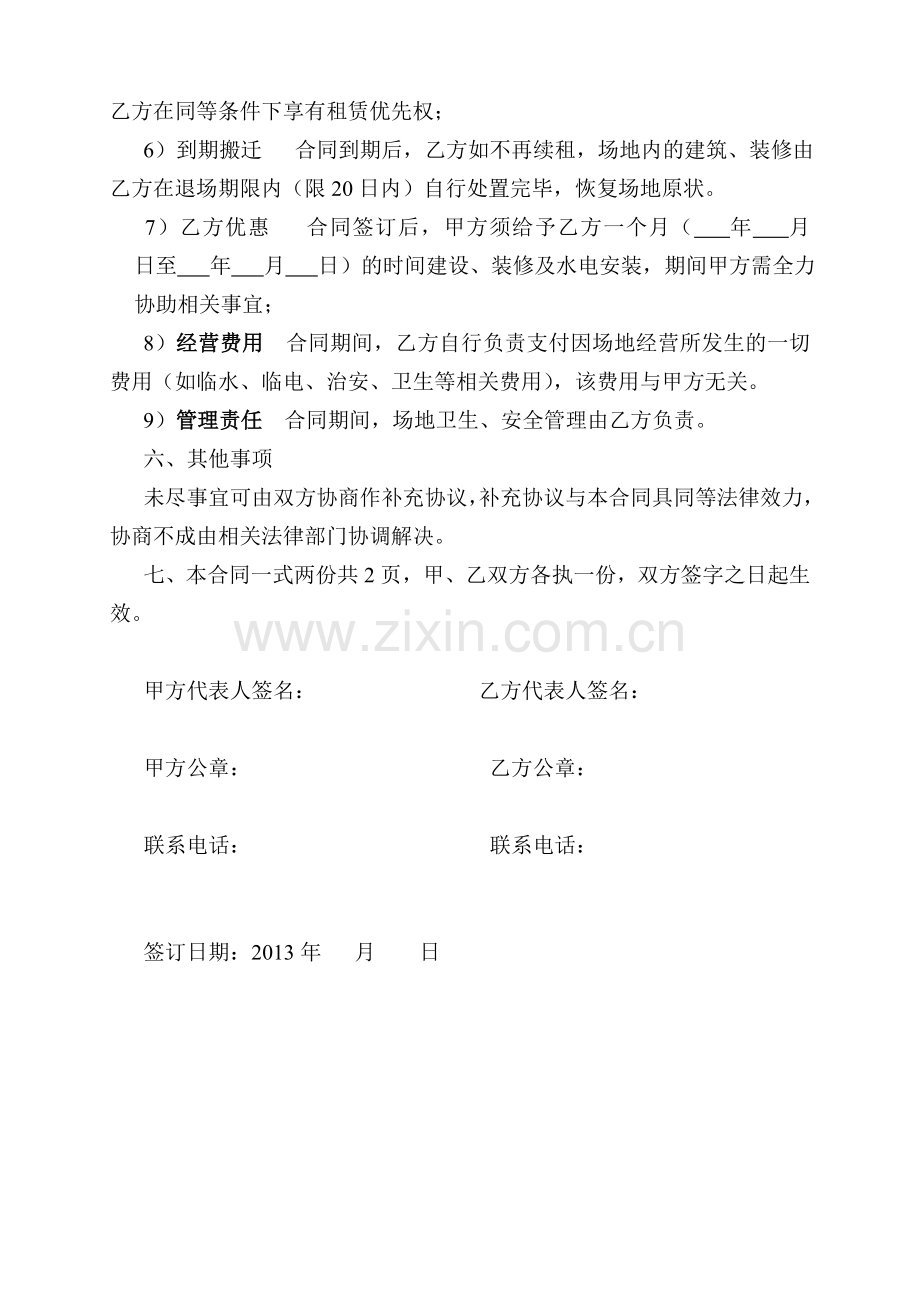 武汉泛海喜来登酒店客房区项目部场地租赁协议.doc_第2页