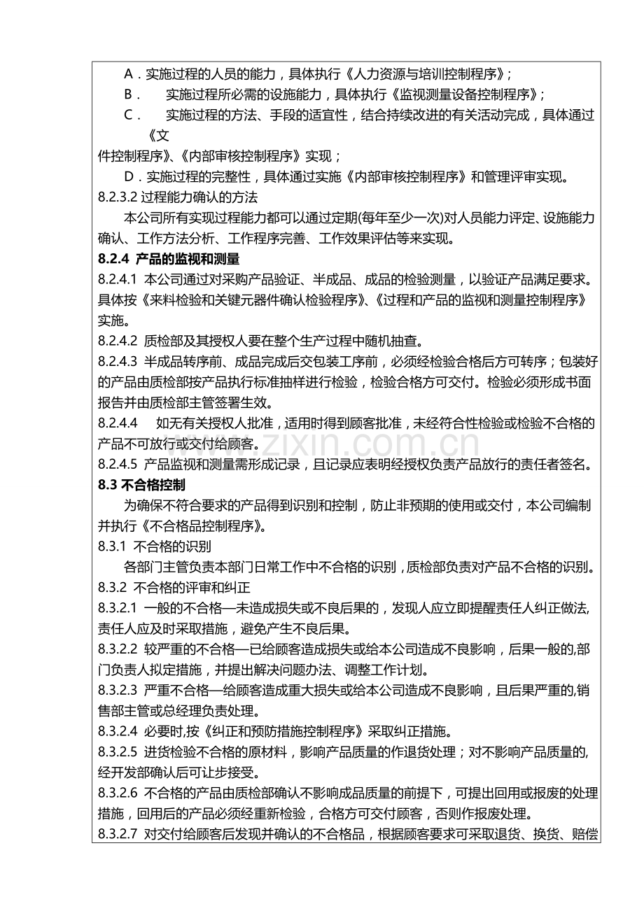 8测量、分析和改进.doc_第2页