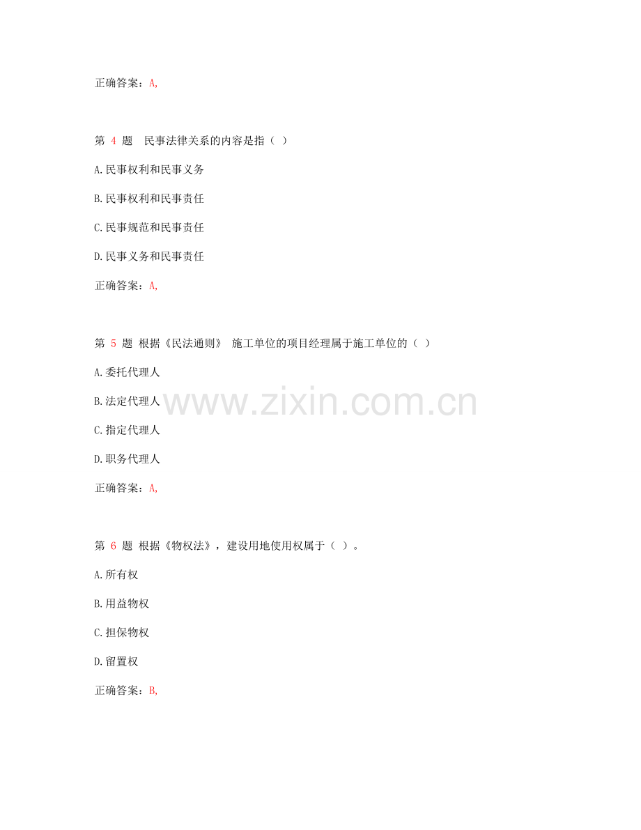 2014年一级建造师考试《建设工程法规及相关知识》押密卷.doc_第2页