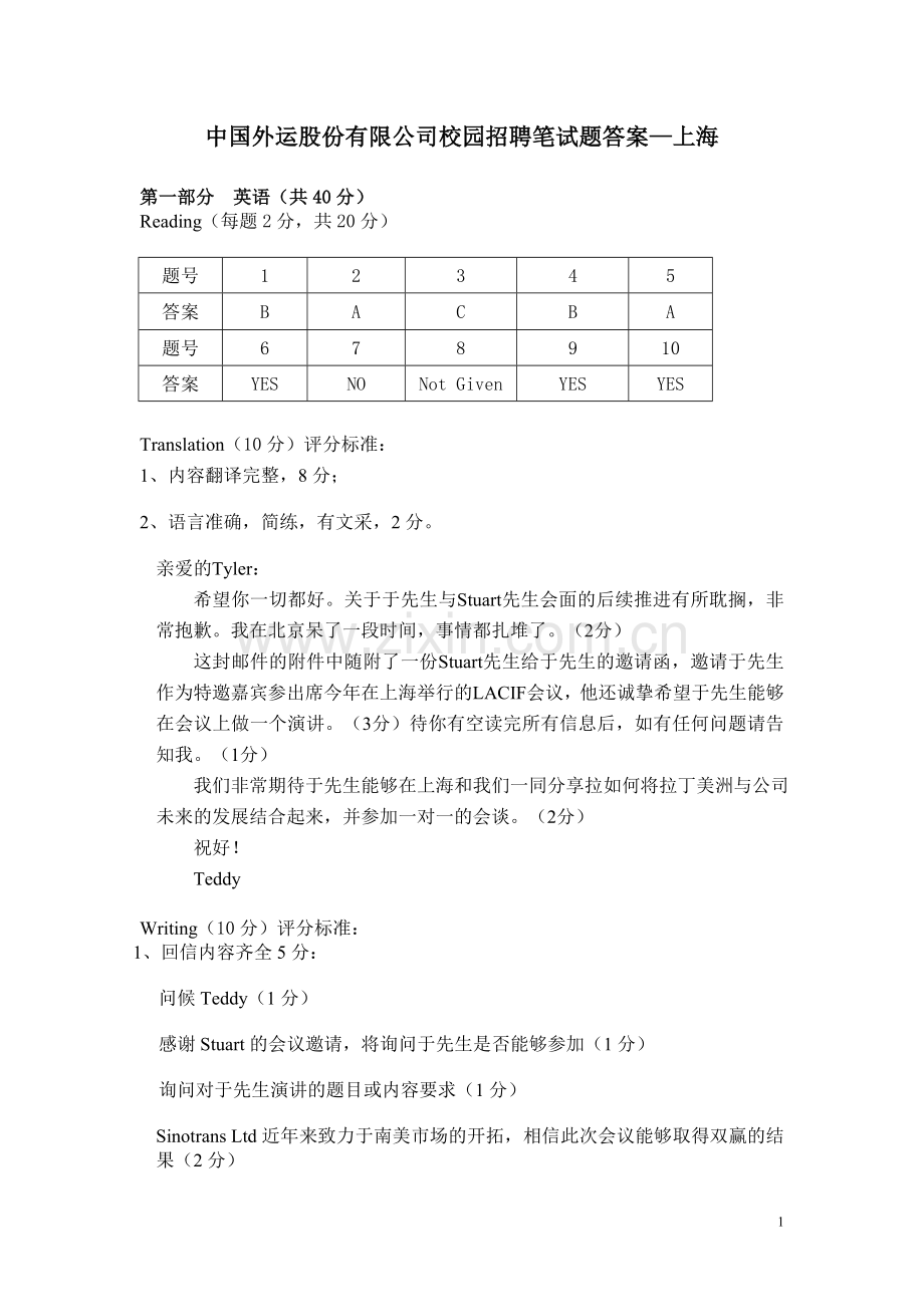 中国外运校园招聘笔试题答案.doc_第1页