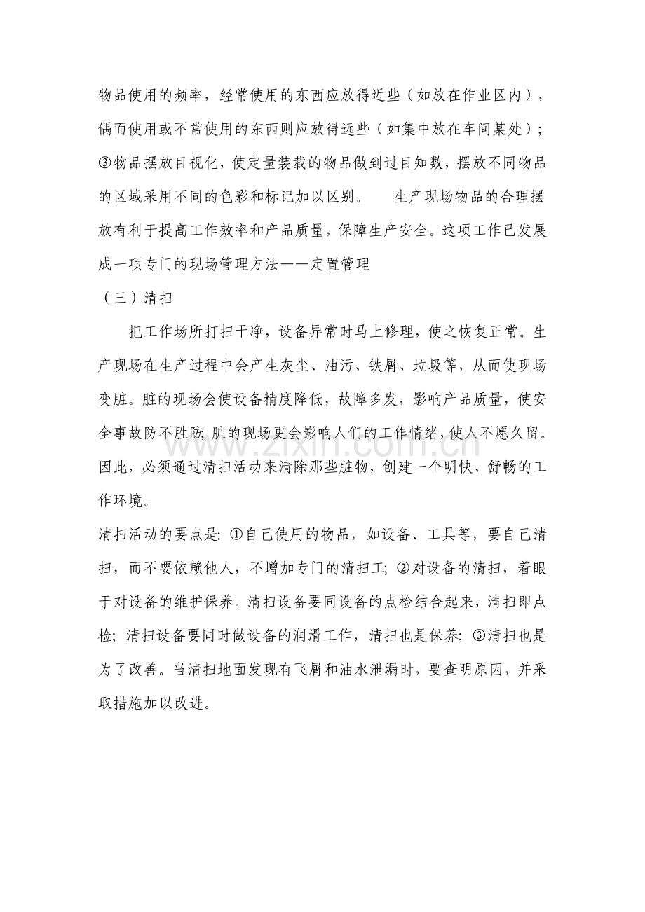 6S管理之前3S.doc_第2页