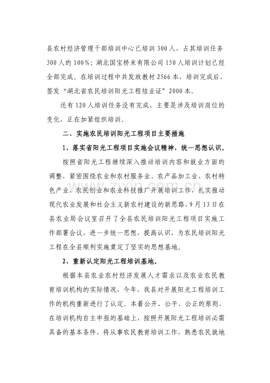 2010年阳光工程工作总结(1).doc_第2页