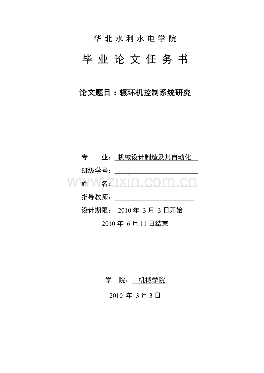 辗环机控制系统研究——带单个修正因子的辗环机模糊控制系统研究论文.doc_第2页