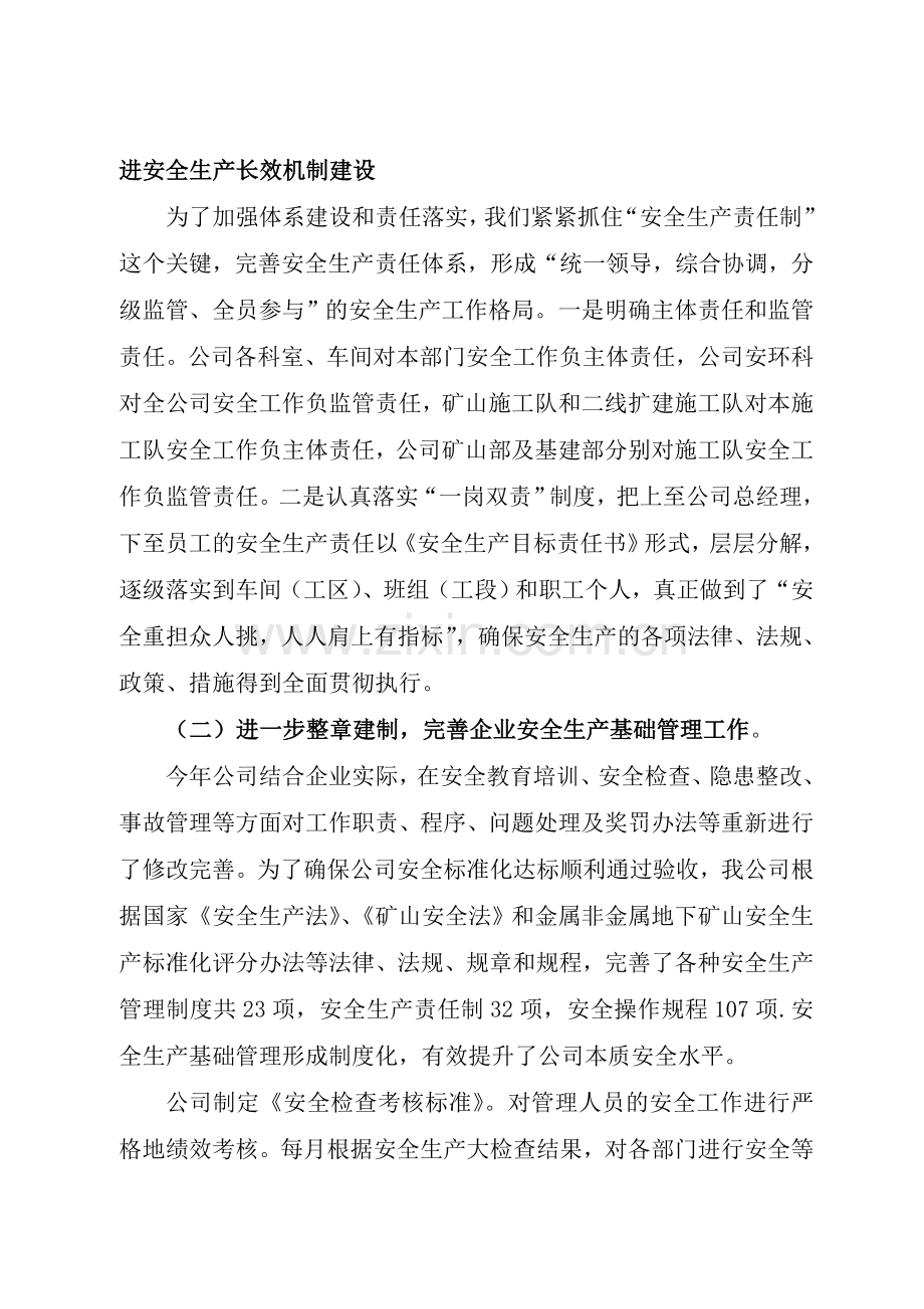 公司2010年安全生产主要事迹.doc_第2页