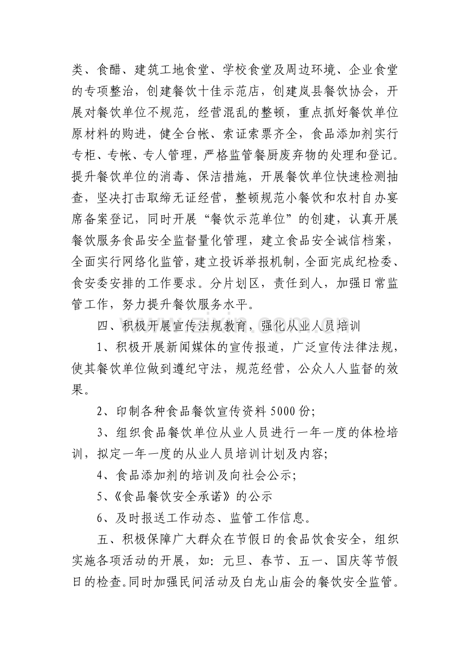 2012年食品餐饮工作计划.doc_第2页