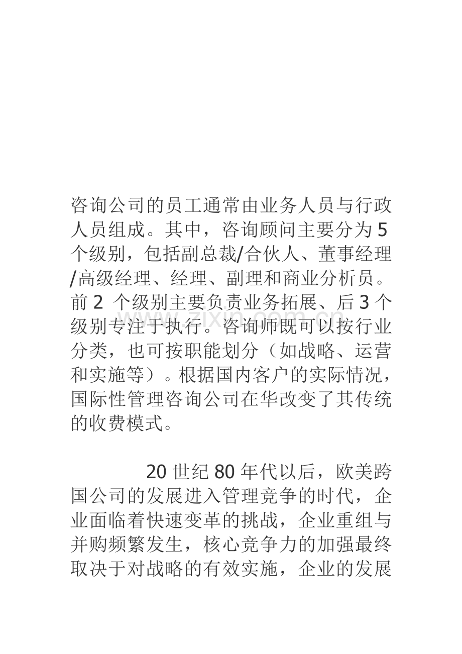 简单介绍咨询公司.doc_第1页