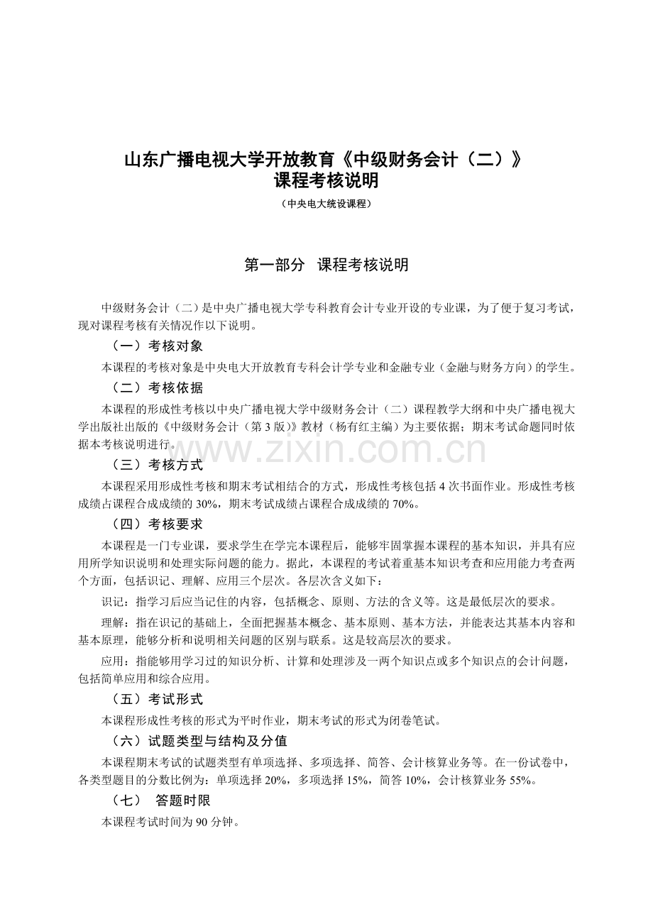 中级财务会计复习指导.doc_第1页