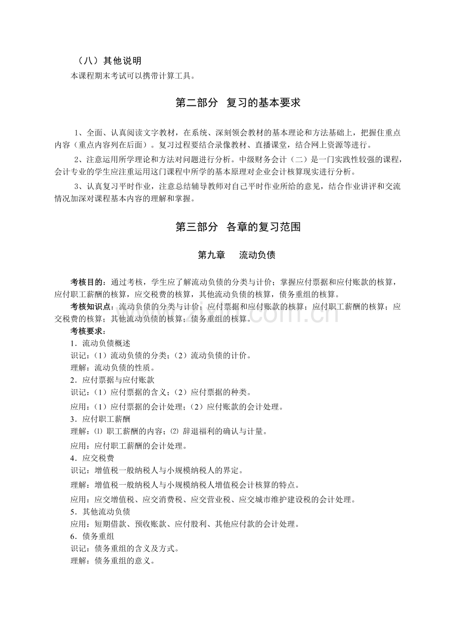 中级财务会计复习指导.doc_第2页