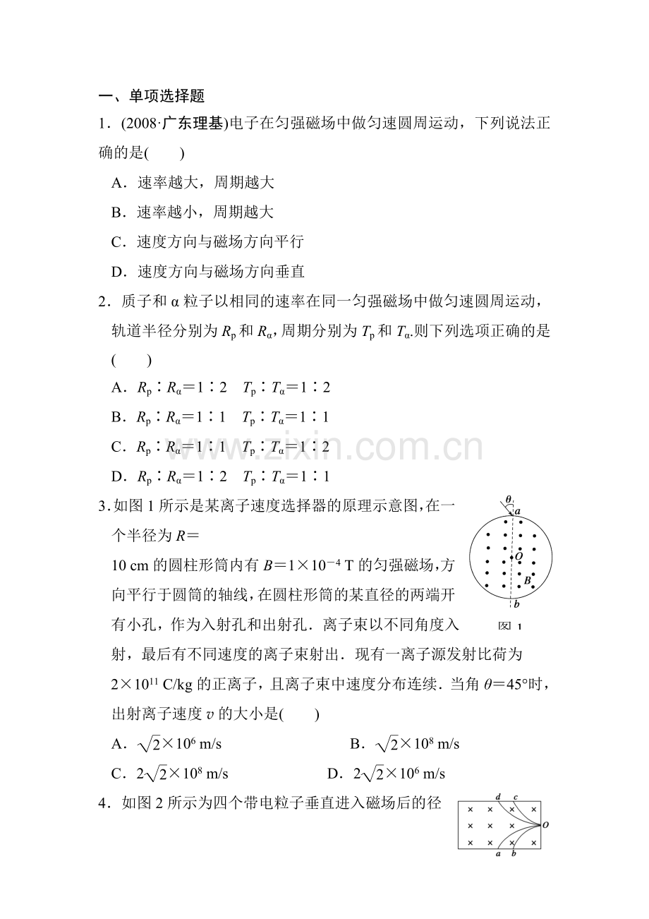 高一物理下学期课时同步练习42.doc_第1页