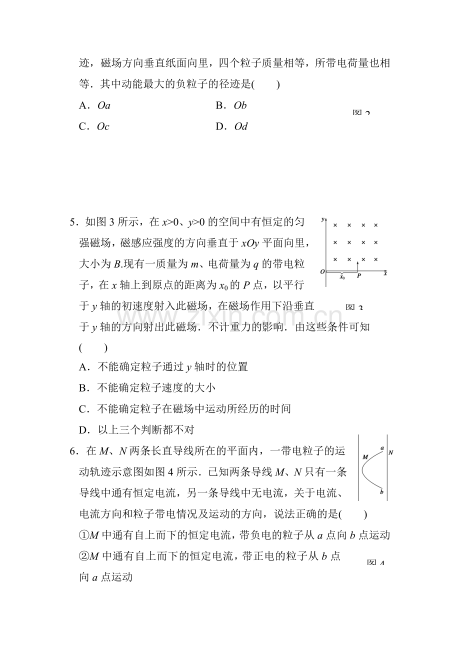 高一物理下学期课时同步练习42.doc_第2页