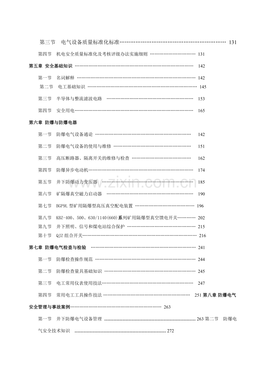 第一章--煤矿安全生产方针及法律法规.doc_第2页