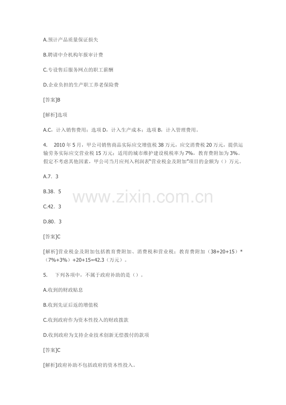 初级会计实务09-2011历年真题.doc_第2页