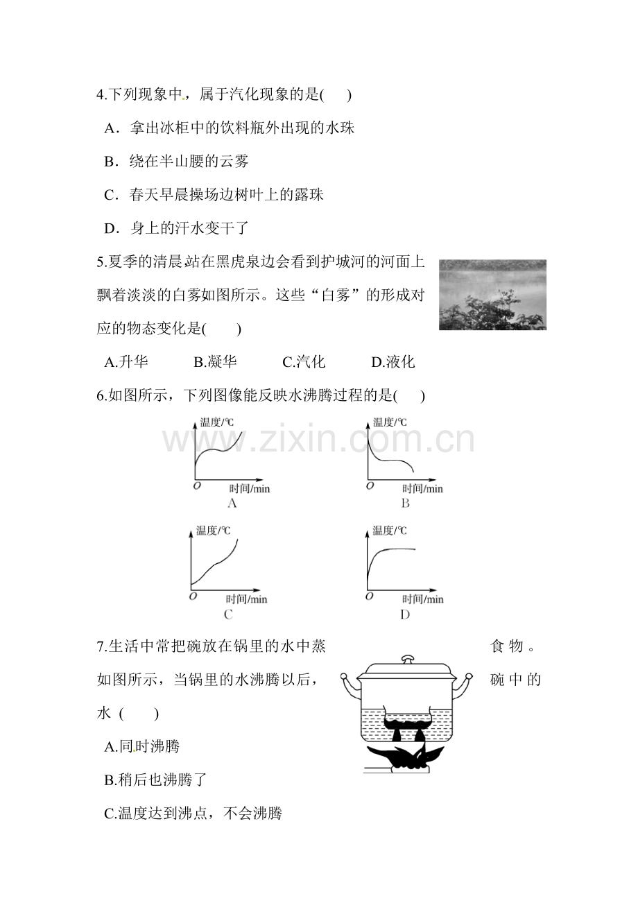 2017届中考物理单元复习测试题17.doc_第2页
