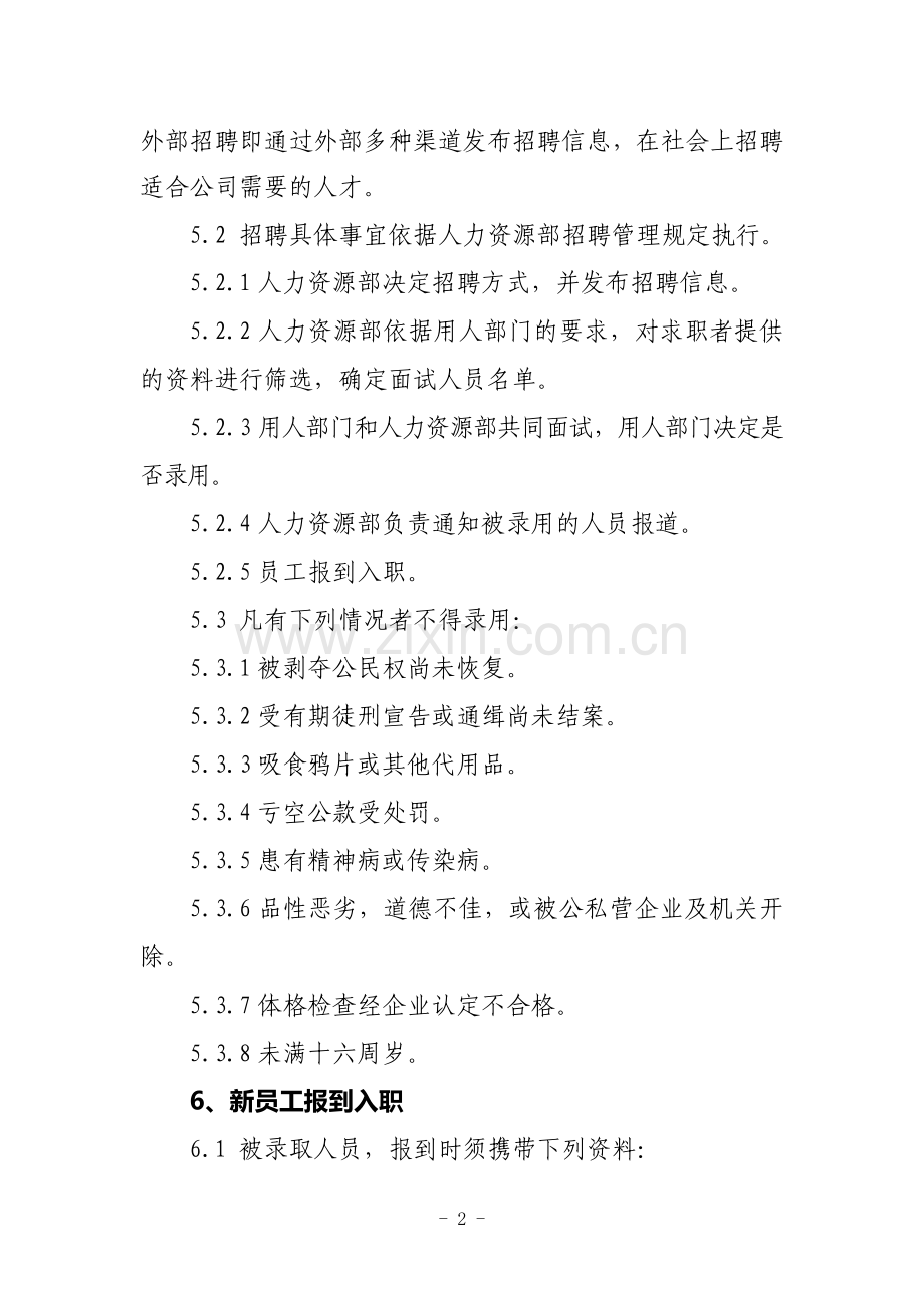 房地产公司人力资源管理制度.doc_第2页