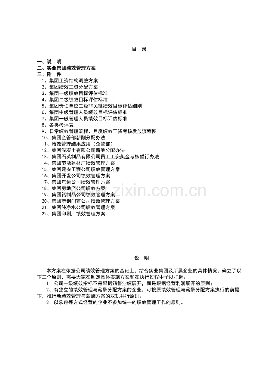 《案例篇：集团公司绩效与薪酬管理》.doc_第2页