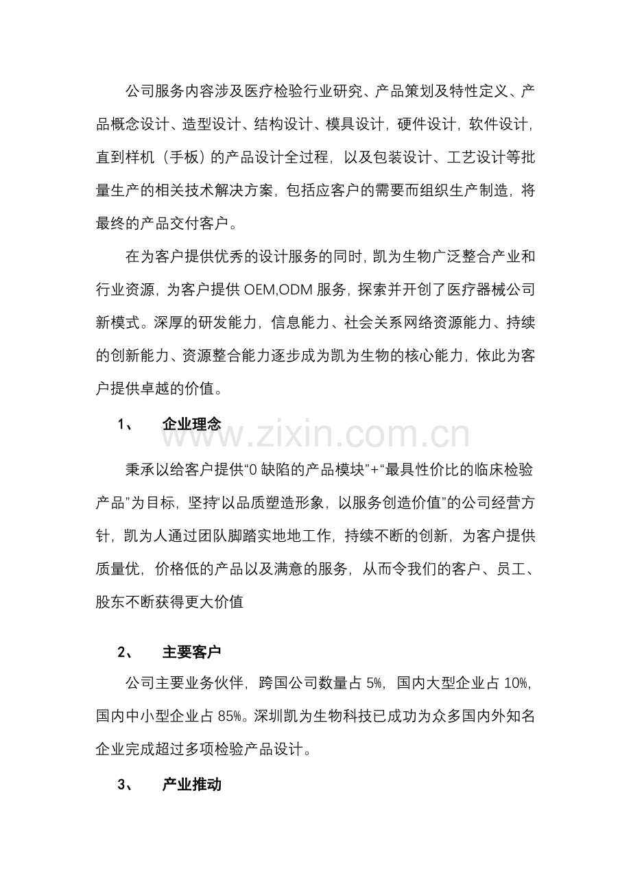本土设计公司承接国外公司尿液分析仪-OEM-ODM(深圳凯为生物科技).doc_第2页