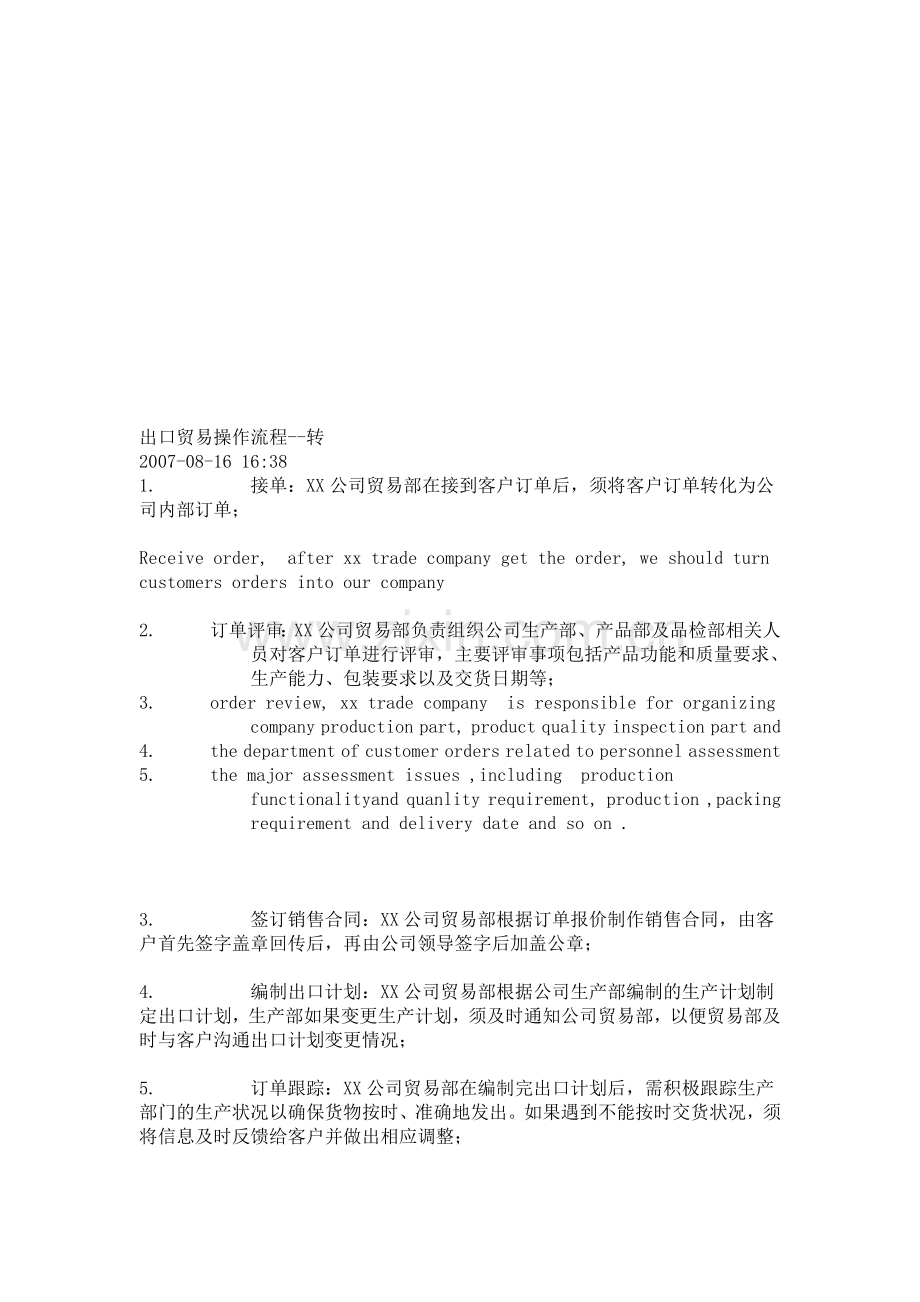 出口贸易操作流程.doc_第1页