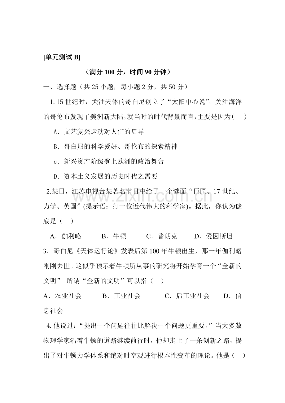 2017-2018学年高二历史上学期课时同步导练9.doc_第1页