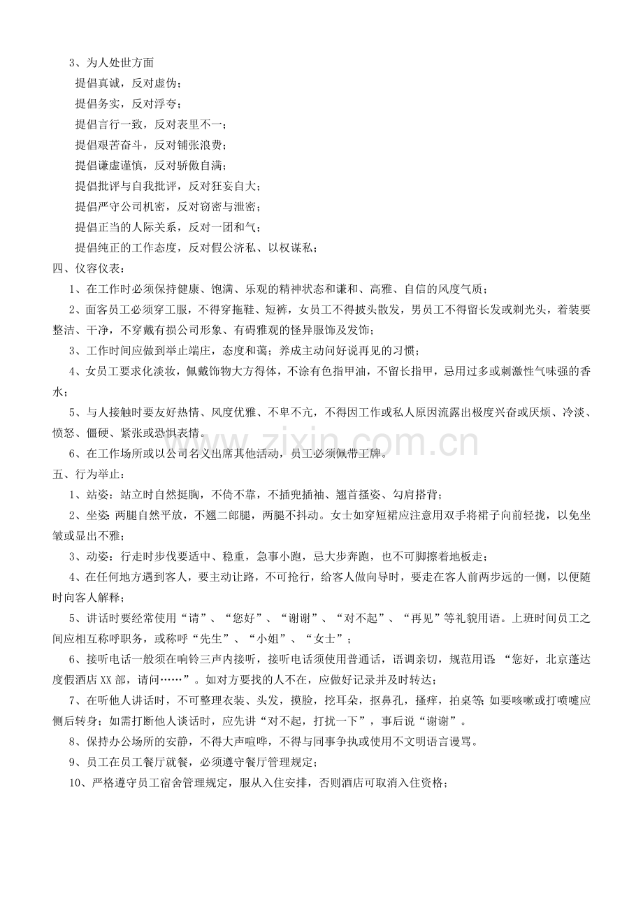 员工行为规范管理制度A.doc_第2页