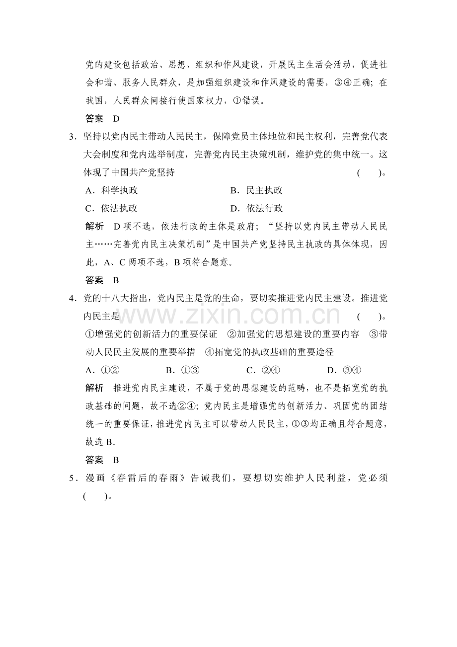 高三政治复习提能检测题17.doc_第2页