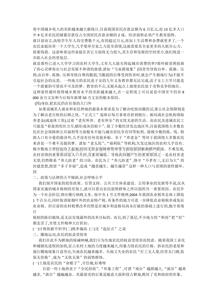 农民弱势群体的原因分析.doc_第2页