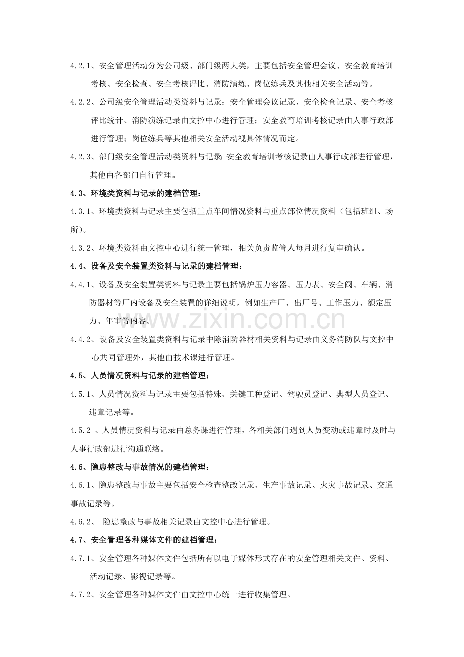 安全建档制度.doc_第2页