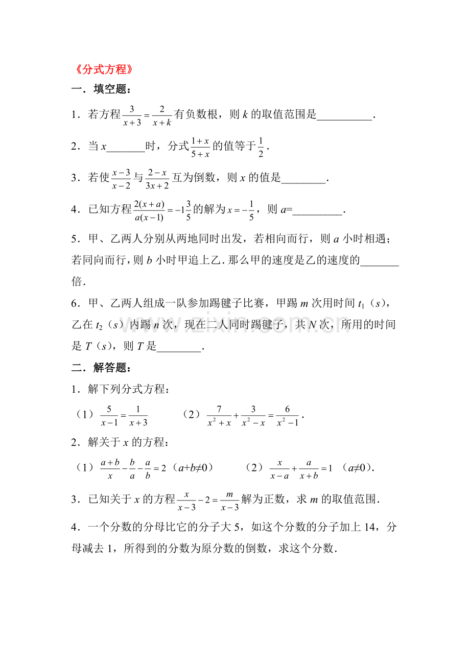 2017-2018学年八年级数学下学期知识点同步检测30.doc_第1页