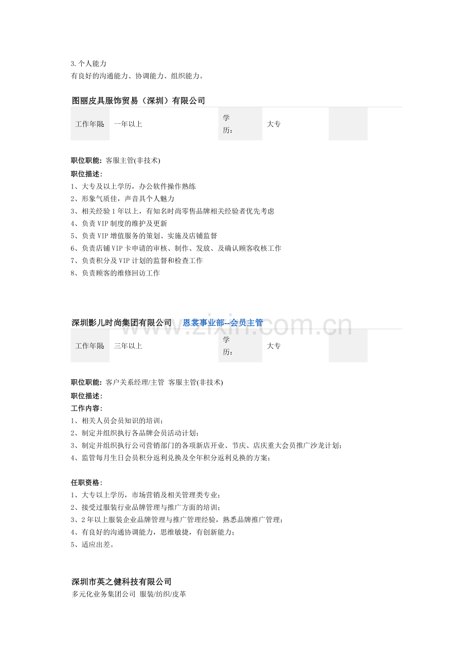 服务主管岗位职责简选.doc_第2页