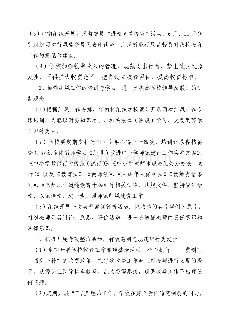 2013学年度纠风工作计划.doc_第2页