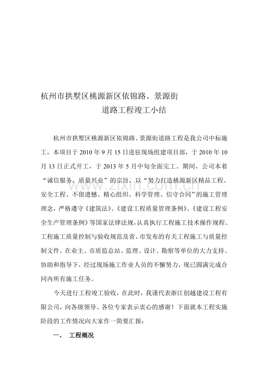 市政道路工程竣工总结-Microsoft-Word-文档.doc_第1页