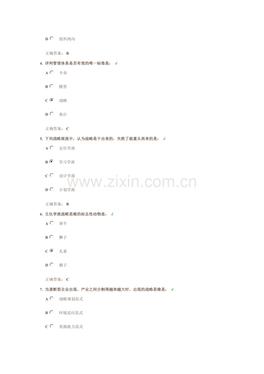 时代光华《正确认识战略》课后测试答案.doc_第2页