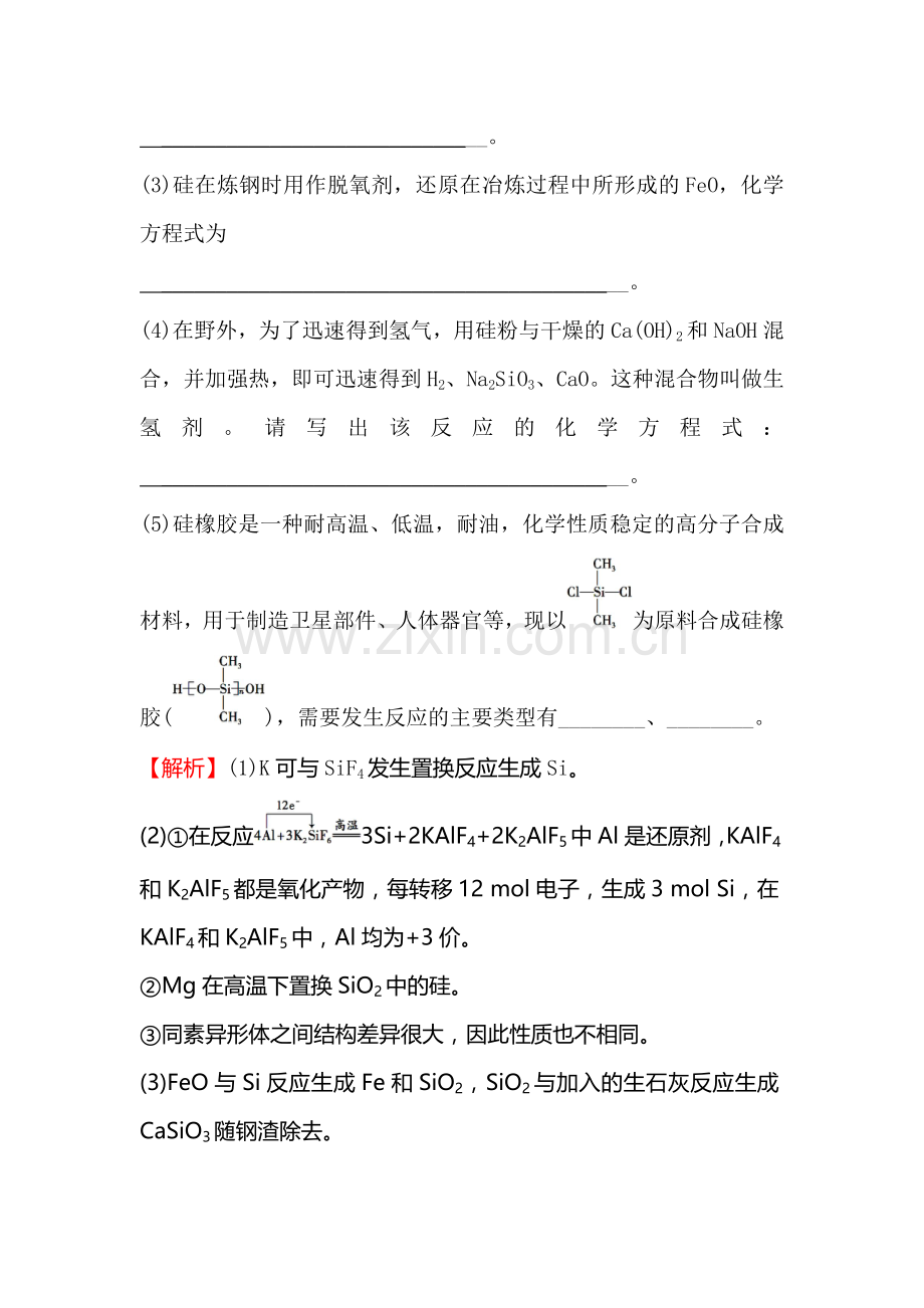 高三化学跟踪复习检测题36.doc_第2页