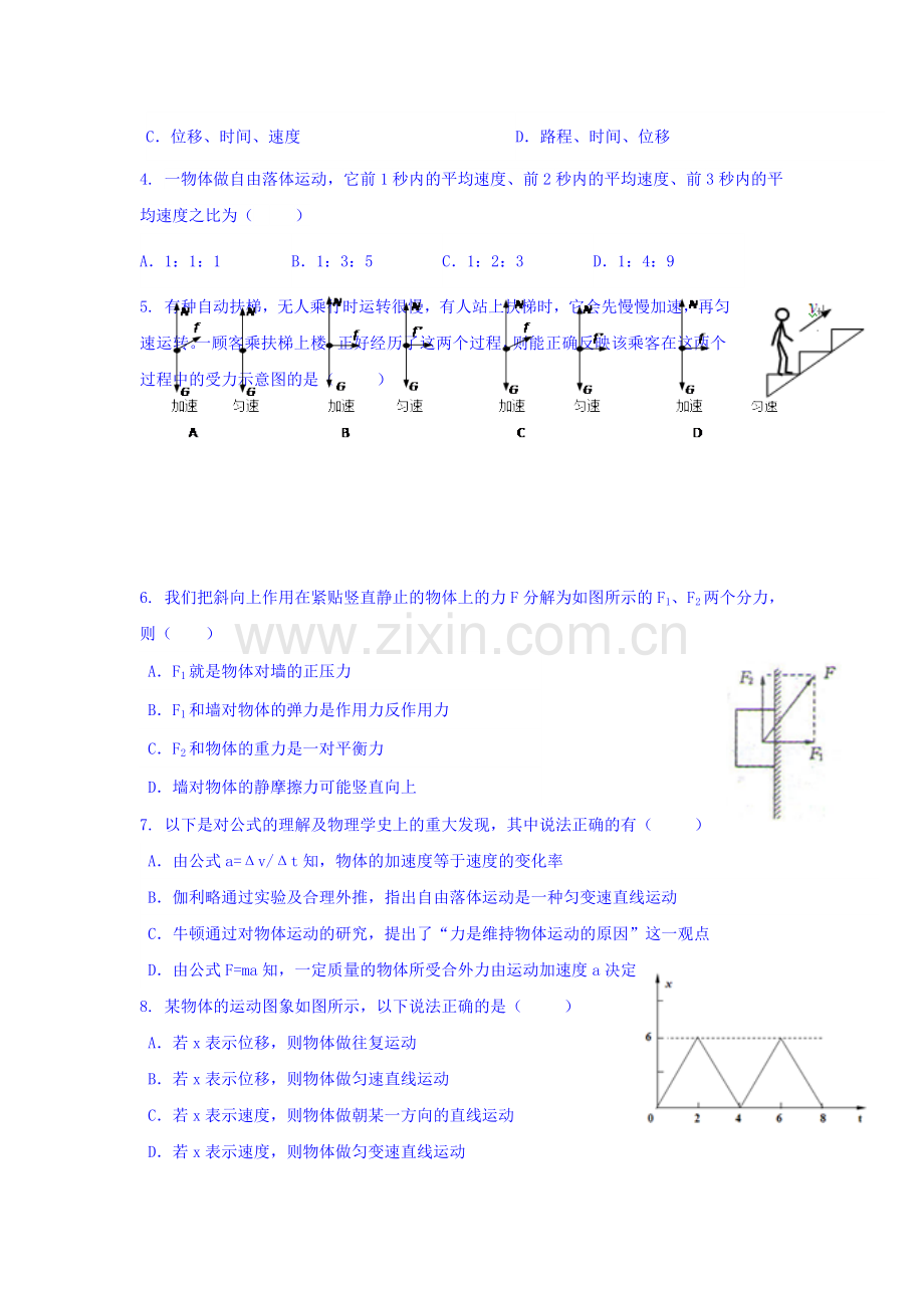 四川省金堂中学2015-2016学年高一物理下册开学收心考试题.doc_第2页