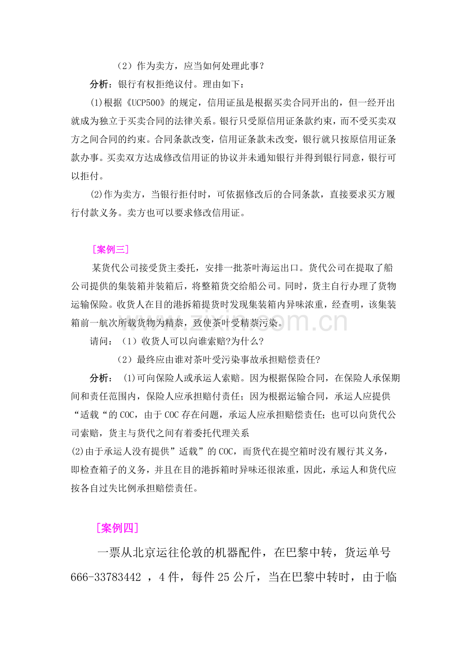国际货运代理案例分析.doc_第2页