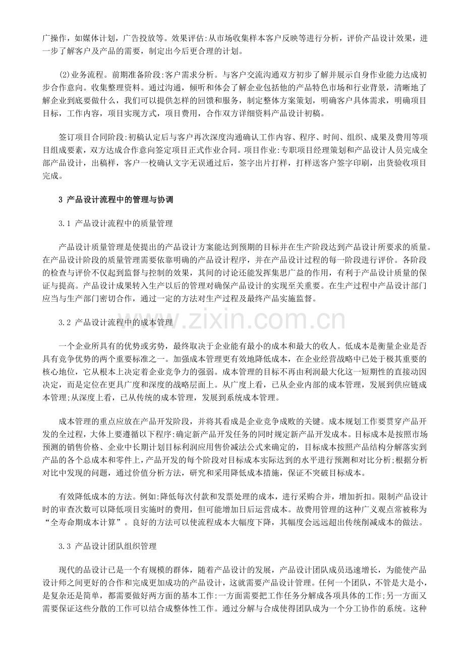 新产品设计过程中的研发设计流程管理.doc_第2页