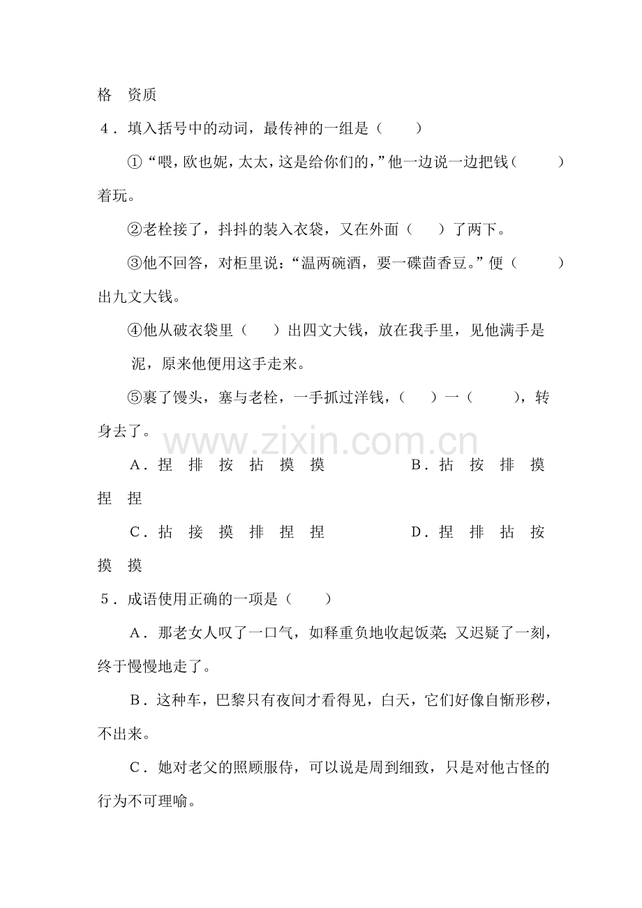 广西钦州市2016-2017学年高一语文上册第一次月考试题.doc_第2页