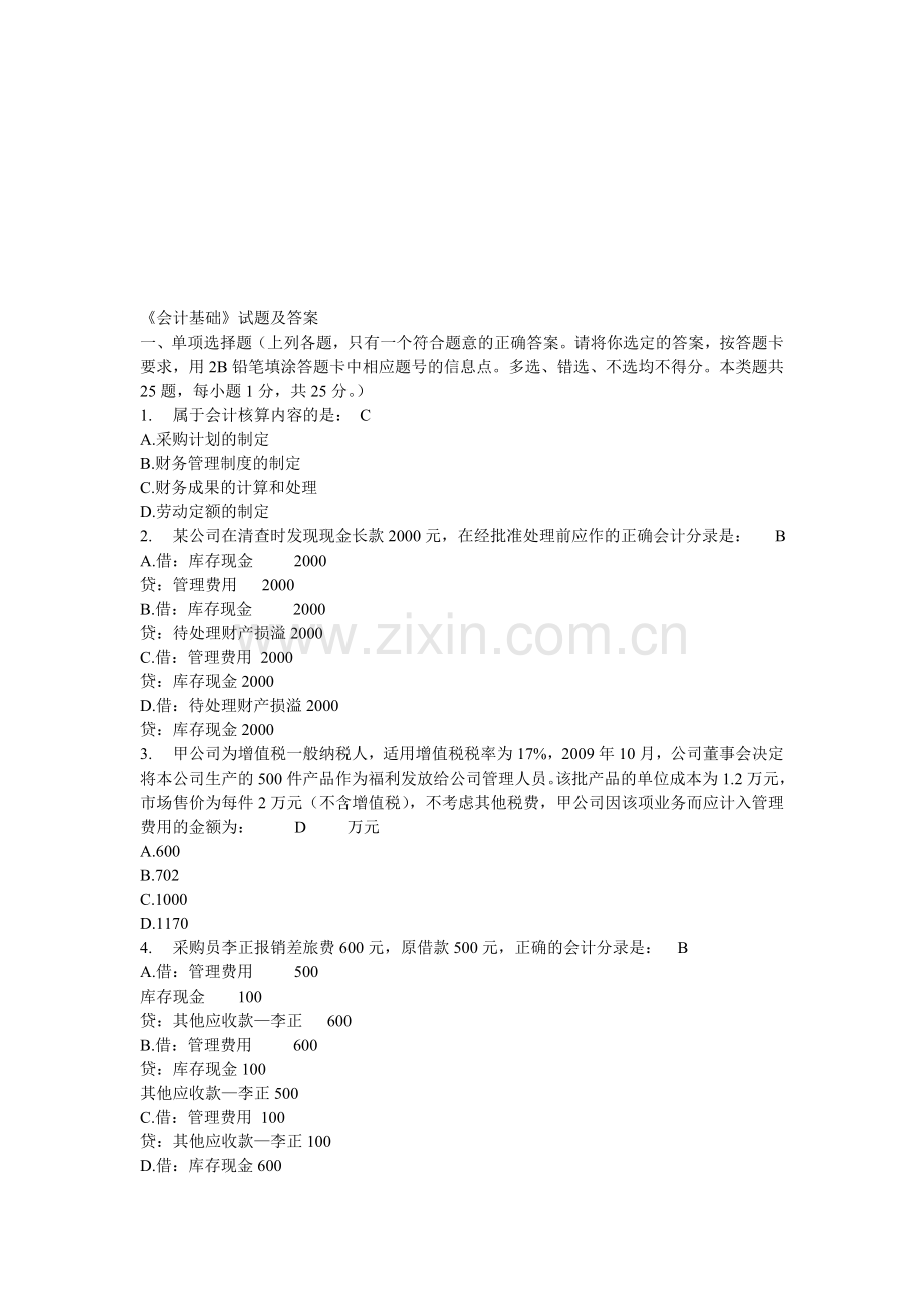 会计基础练习.doc_第1页