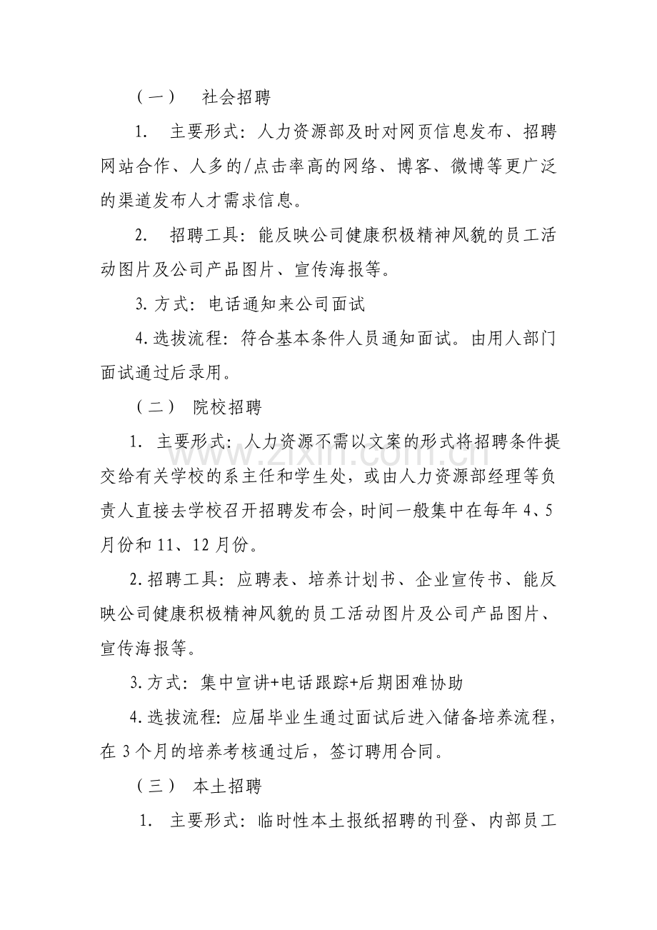 公司聘用人员方案.doc_第2页