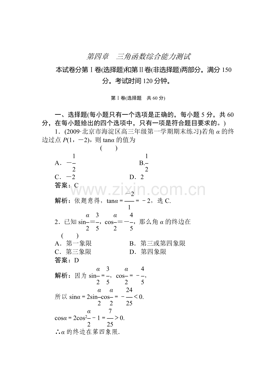 高二数学三角函数综合复习题.doc_第1页
