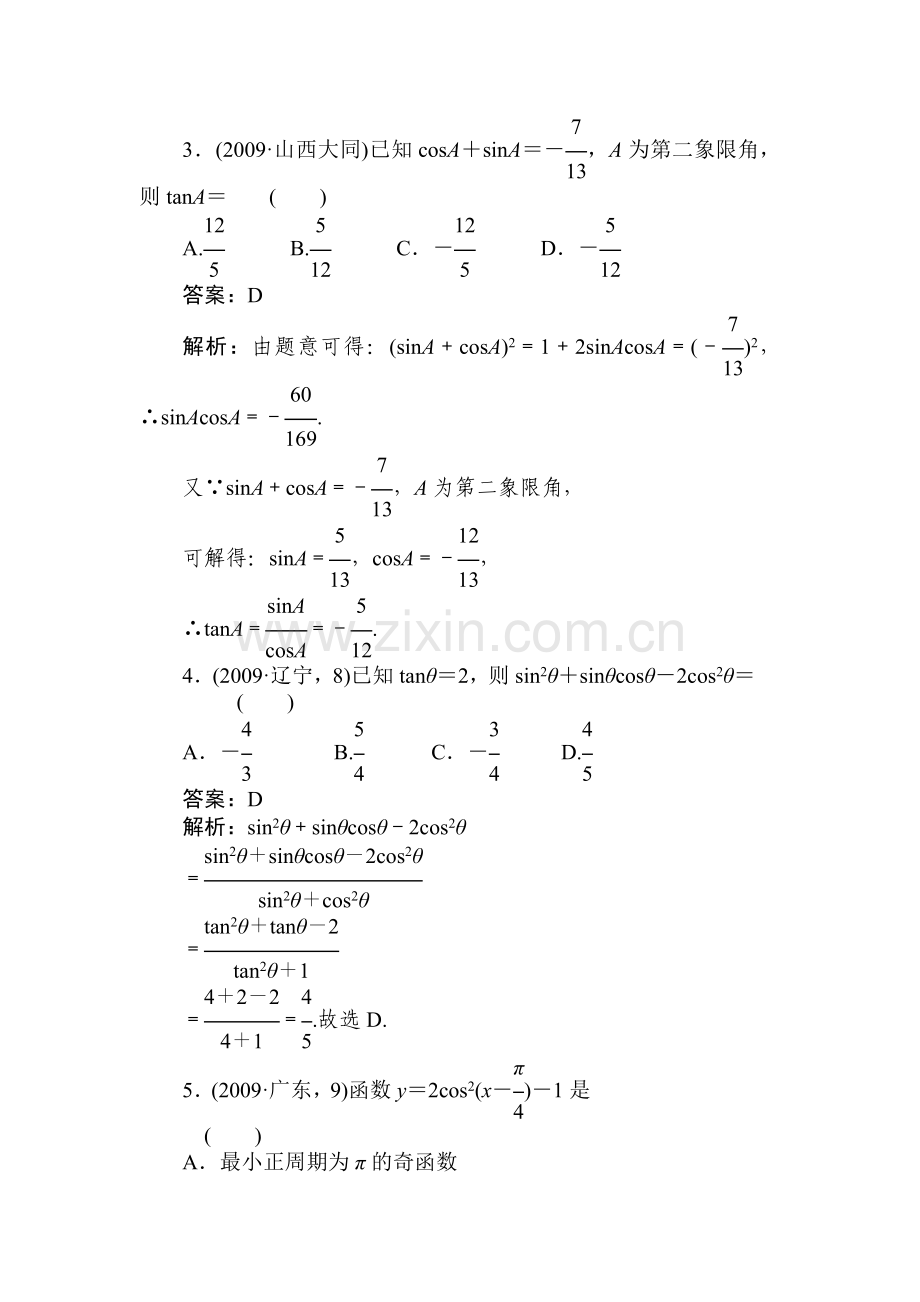 高二数学三角函数综合复习题.doc_第2页
