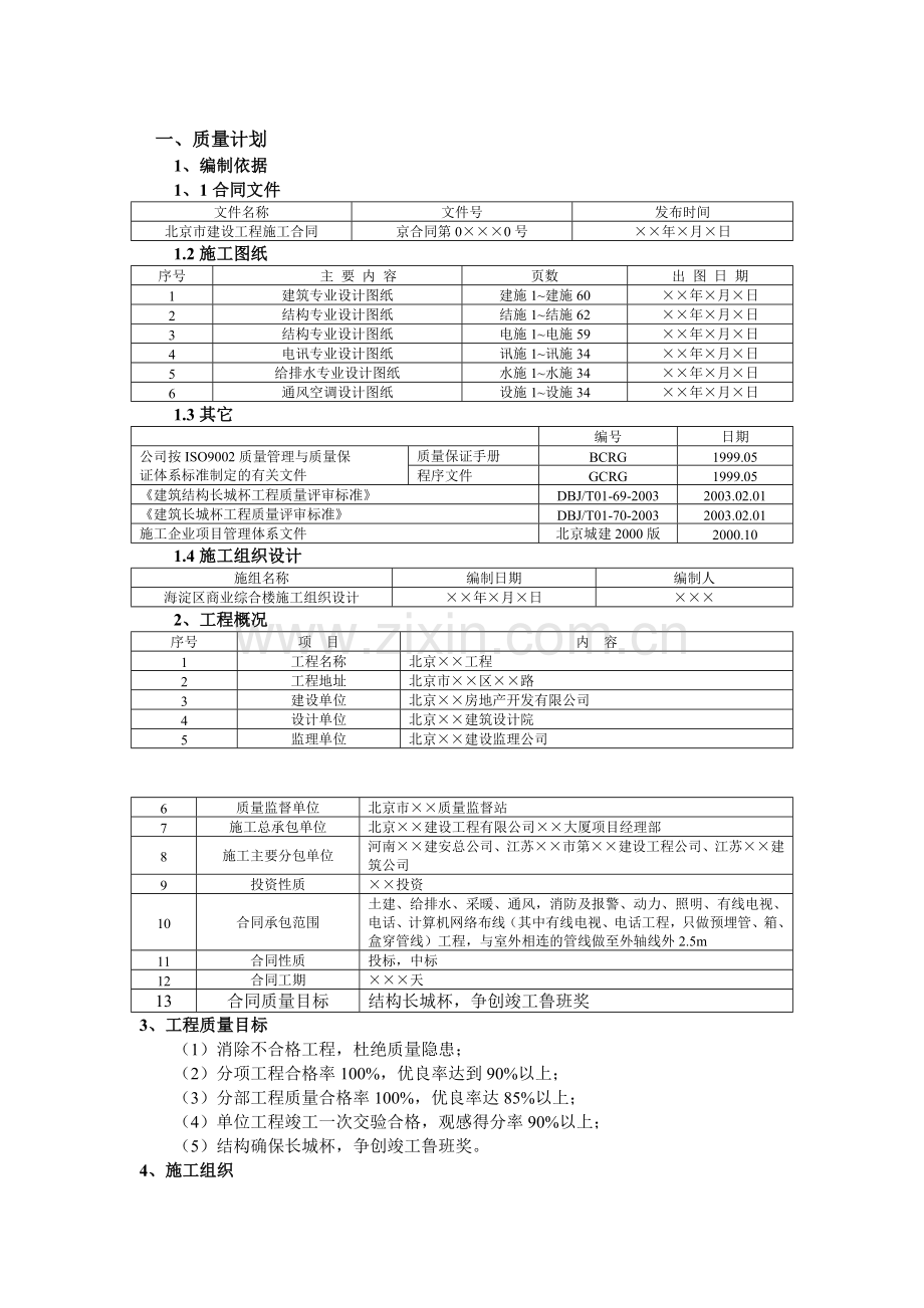 01质量计划.doc_第1页