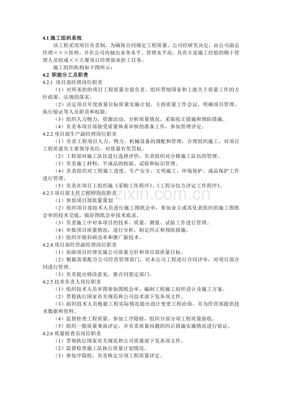 01质量计划.doc_第2页