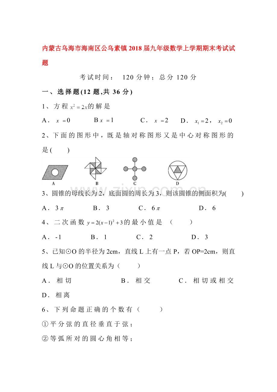 2018届九年级数学上学期期末试题16.doc_第1页