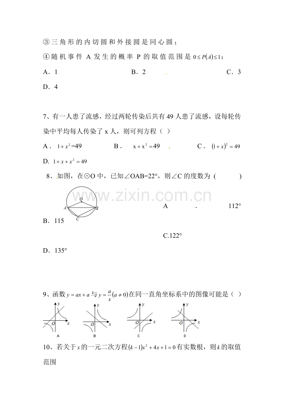 2018届九年级数学上学期期末试题16.doc_第2页