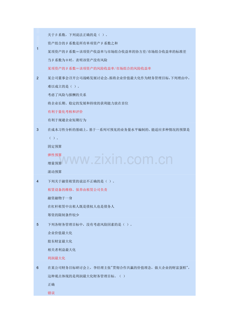 2014年度会计继续教育中级财务管理答案.doc_第1页