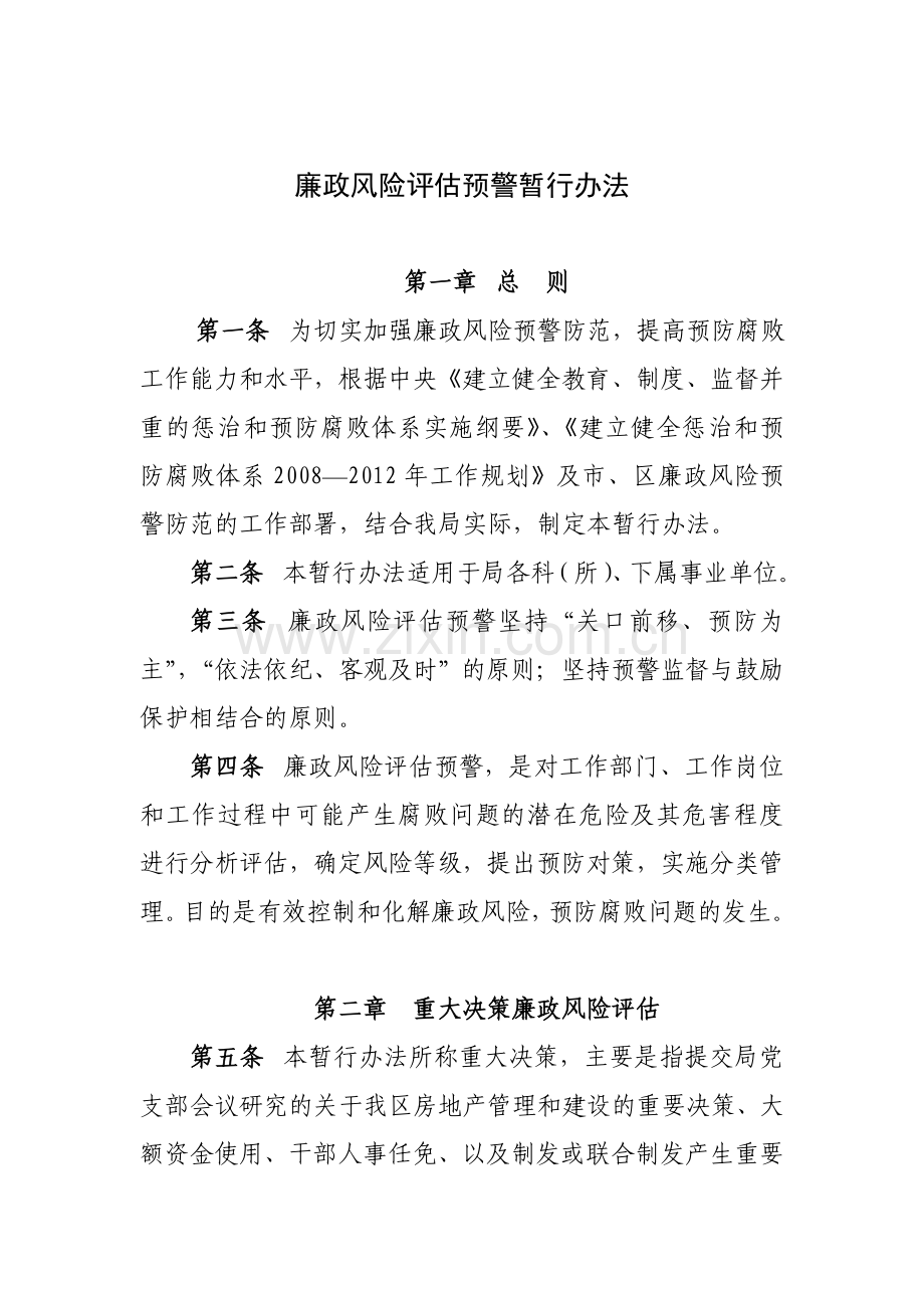 廉政风险防控制度汇编.doc_第2页