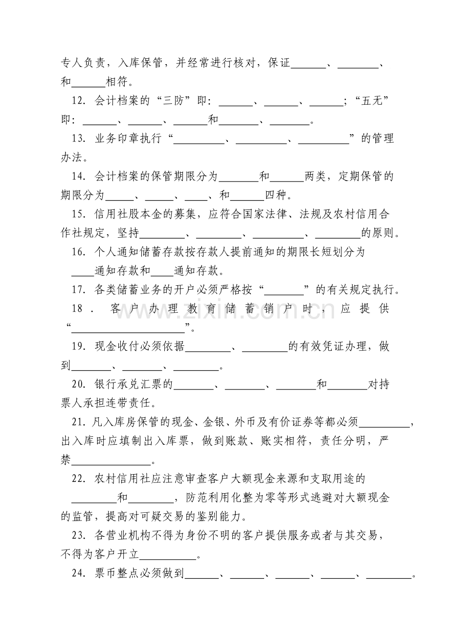 会计出纳制度考试考题.doc_第2页