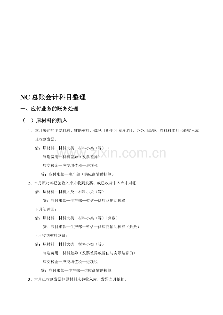 会计科目整理及流程方案.doc_第1页